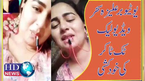 aliza sehar leak video|aliza sehar leak video orignal full video 